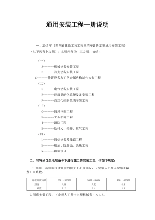 四川2025定额说明--通用安装工程--册说明