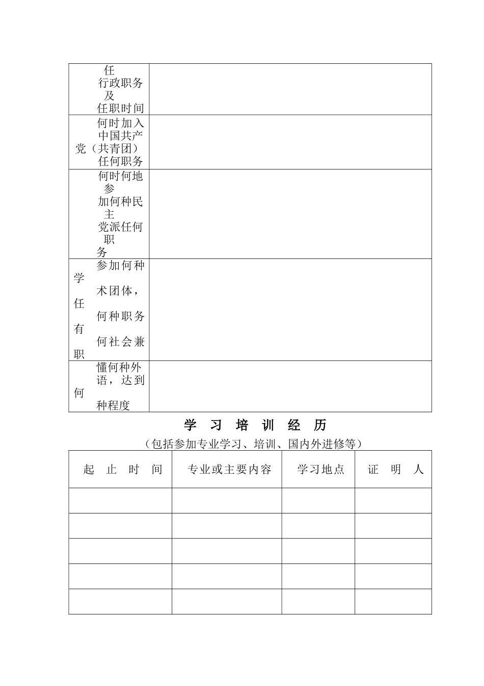 四川专业技术职务任职资格评审表_第3页