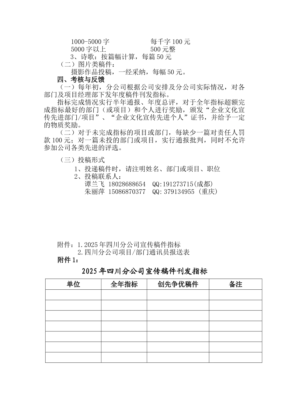 四川分公司新闻宣传管理办法及奖励措施_第2页