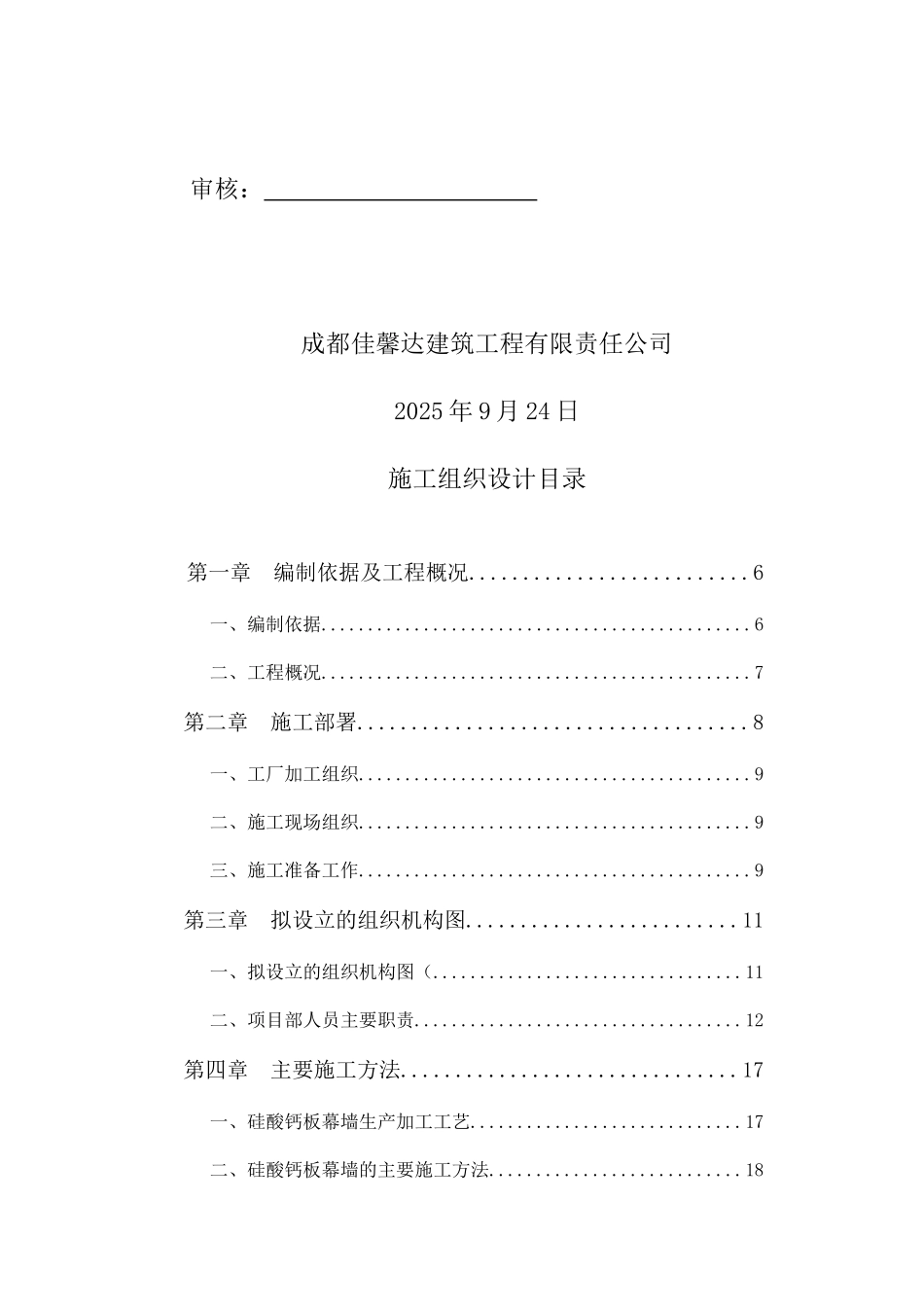 四川华西绿舍建材有限公司崇州综合办公室幕墙工程施工组织设计_第2页