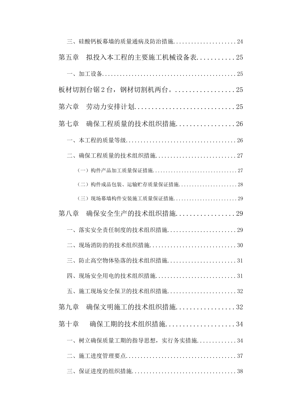 四川华西绿舍建材有限公司崇州综合办公室幕墙工程施工组织设计_第3页