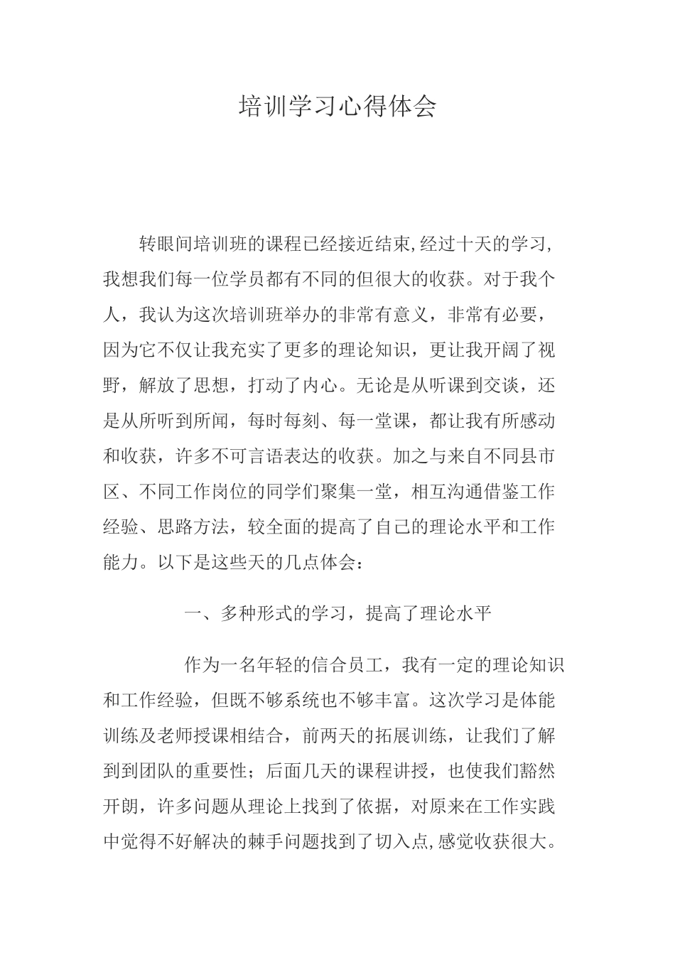 四川农信培训学习心得_第1页