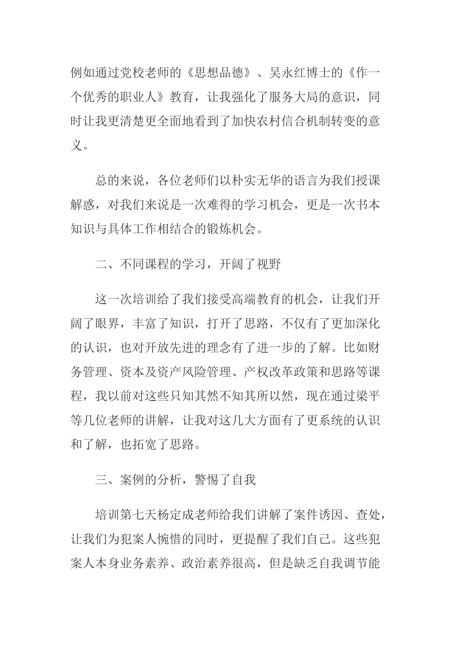 四川农信培训学习心得_第2页