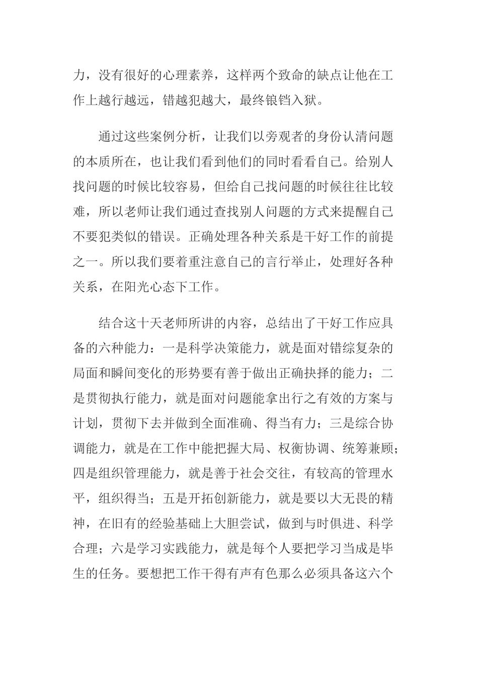 四川农信培训学习心得_第3页