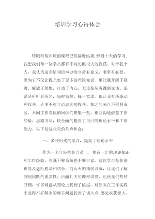 四川农信培训学习心得