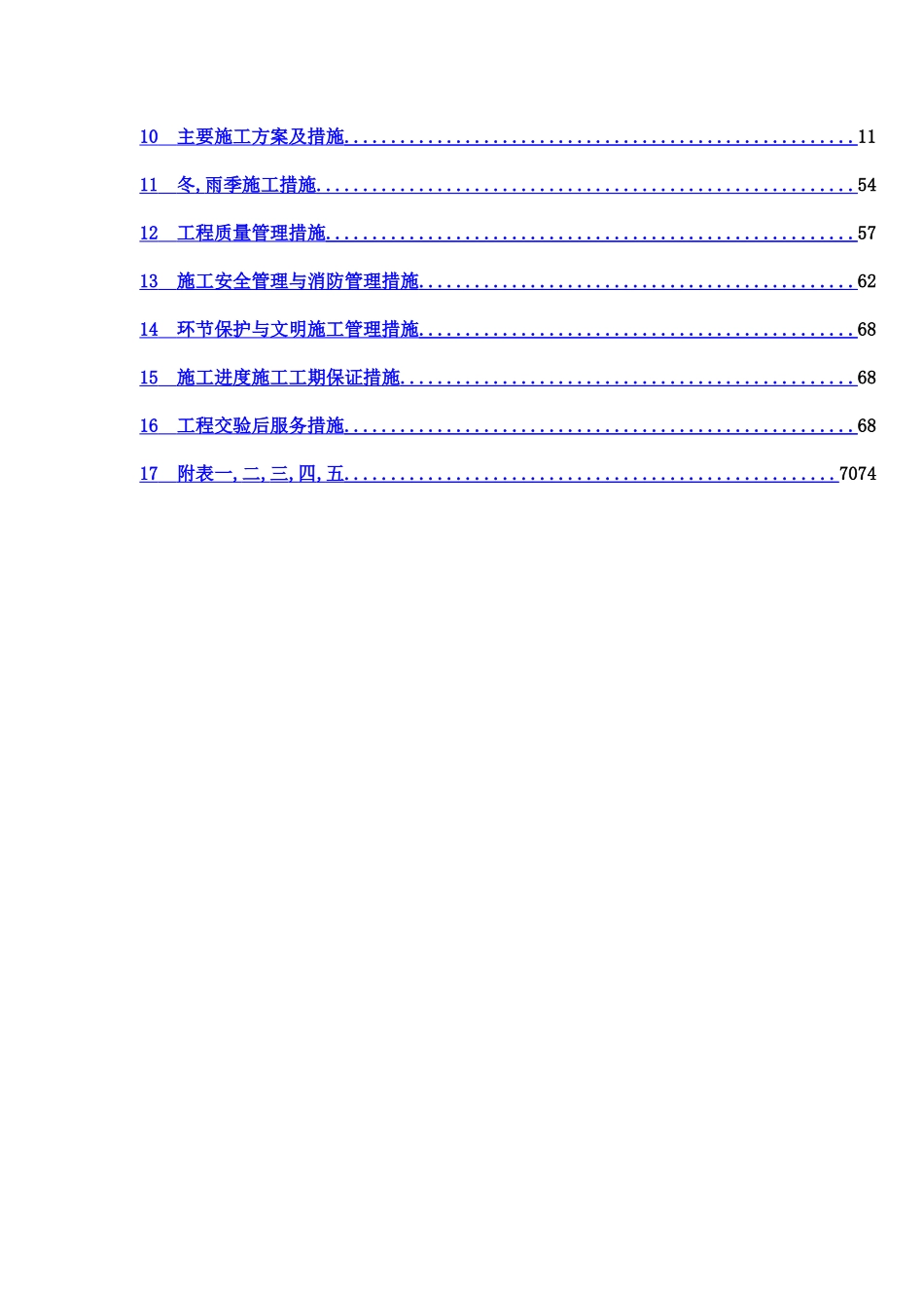 四川国光农化股份有限公司一期污水处理项目施工组织设计_第2页