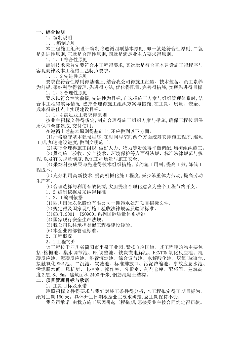 四川国光农化股份有限公司一期污水处理项目施工组织设计_第3页