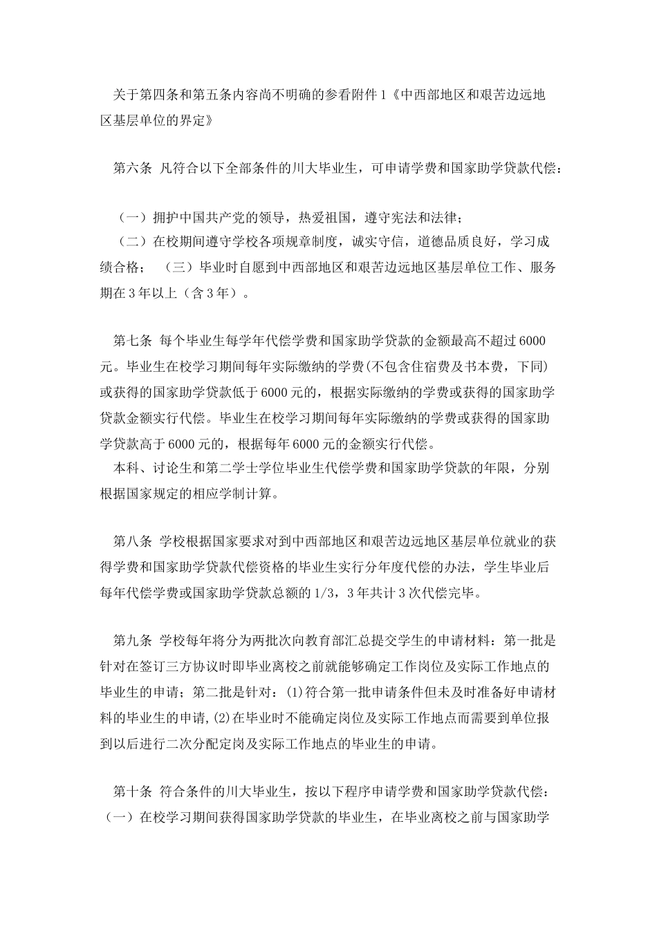 四川大学学费代偿申请暂行管理办法_第2页