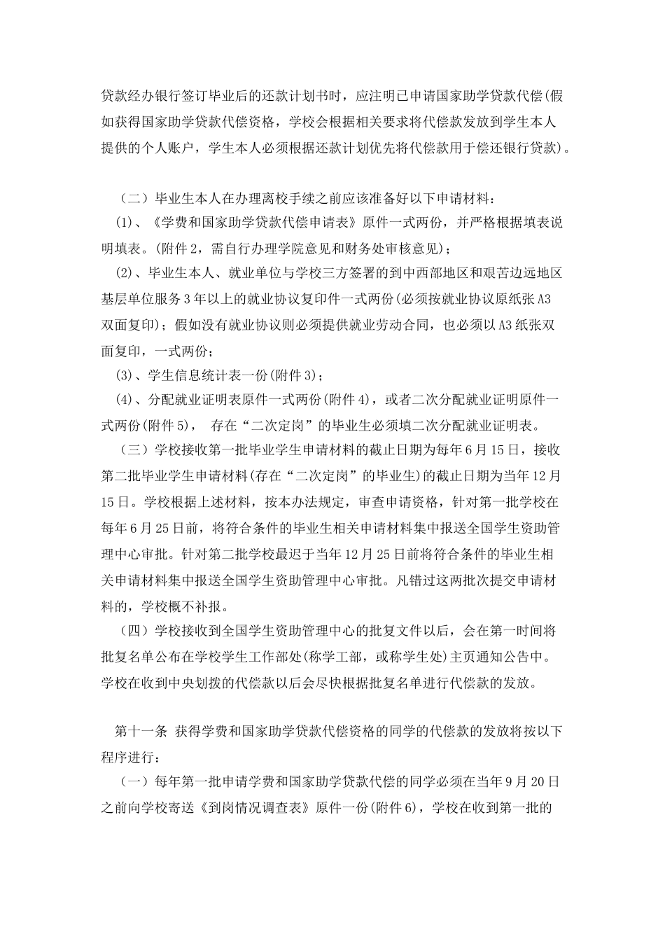 四川大学学费代偿申请暂行管理办法_第3页