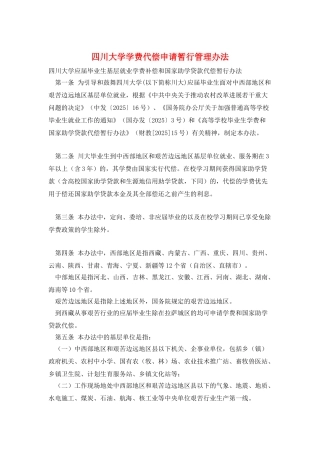 四川大学学费代偿申请暂行管理办法