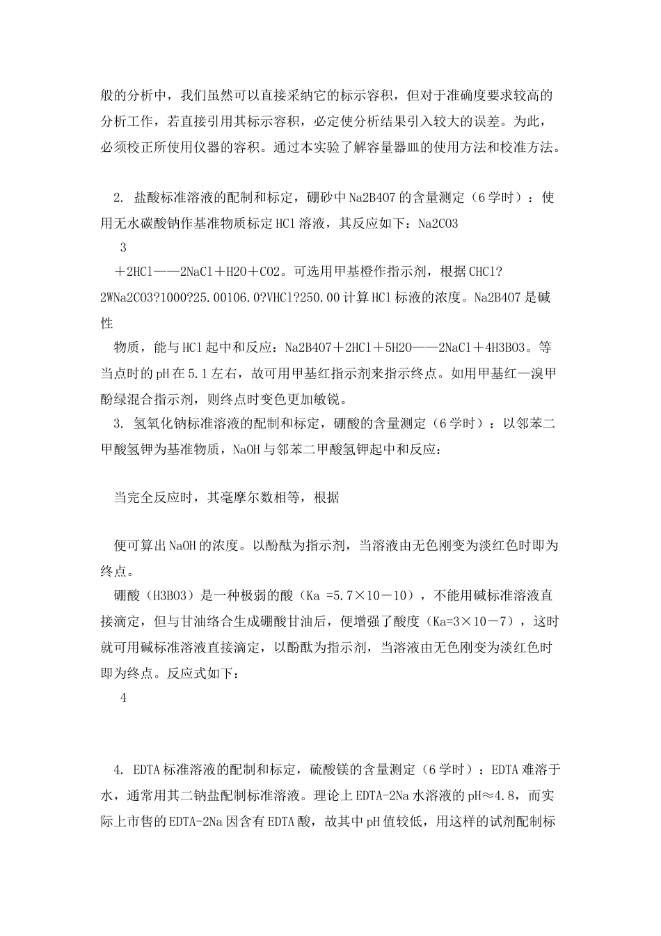 四川大学本科教学大纲_第3页