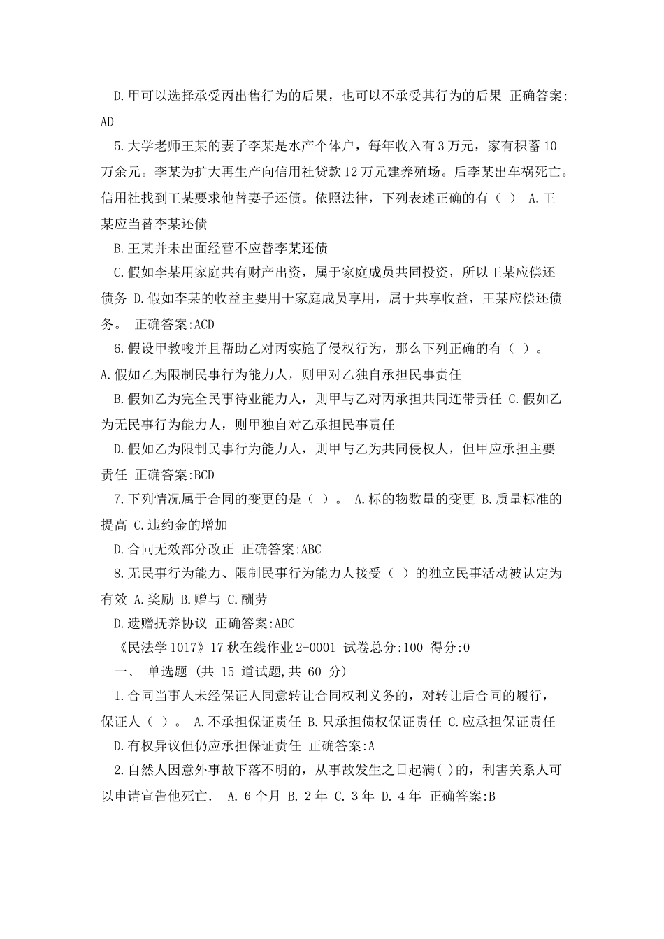 四川大学《民法学1017》17秋在线作业12_第3页