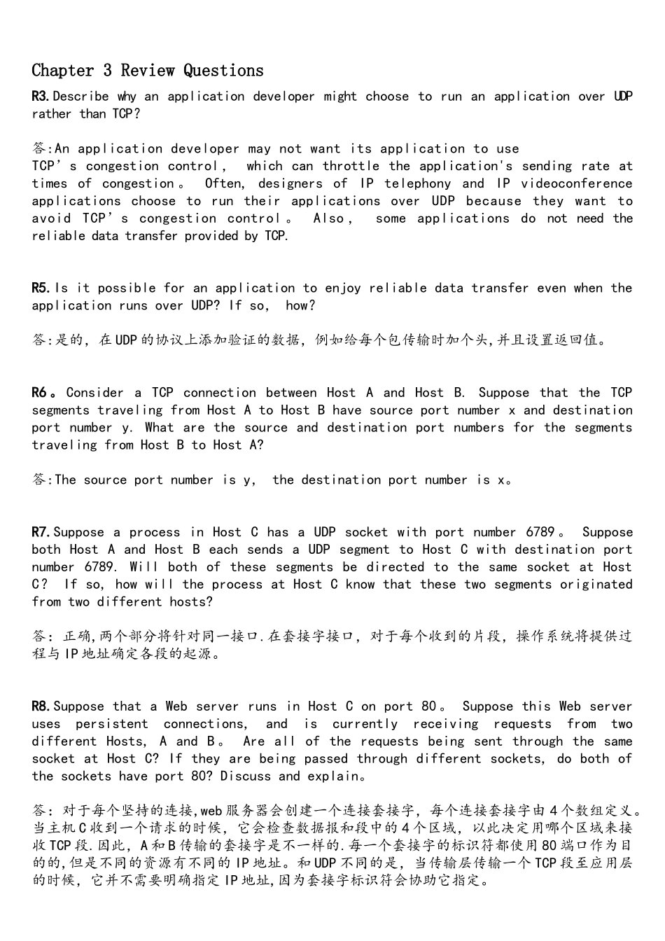 四川大学林峰计算机网络第三次作业_第1页