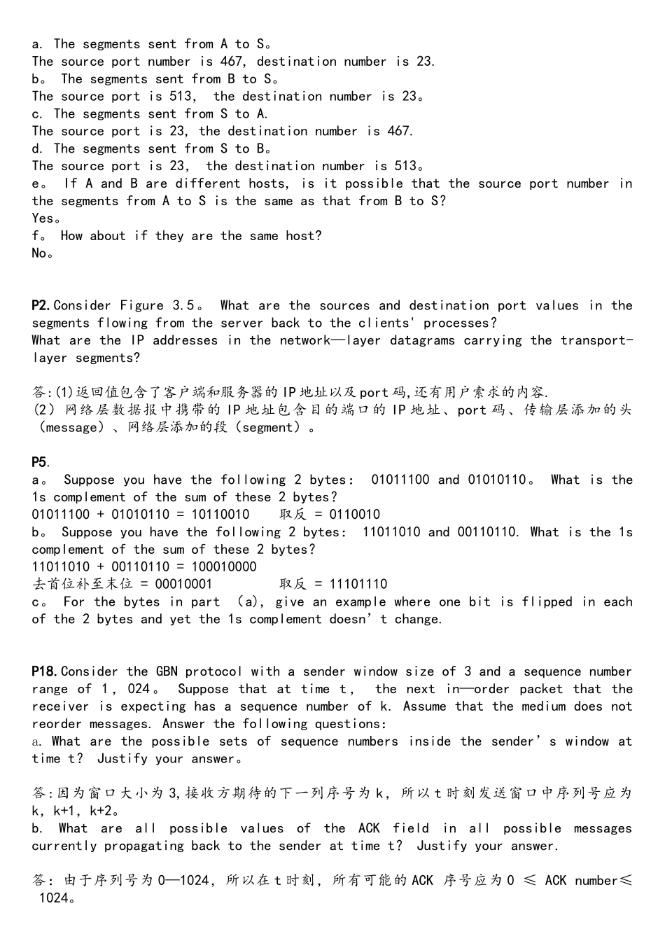 四川大学林峰计算机网络第三次作业_第3页