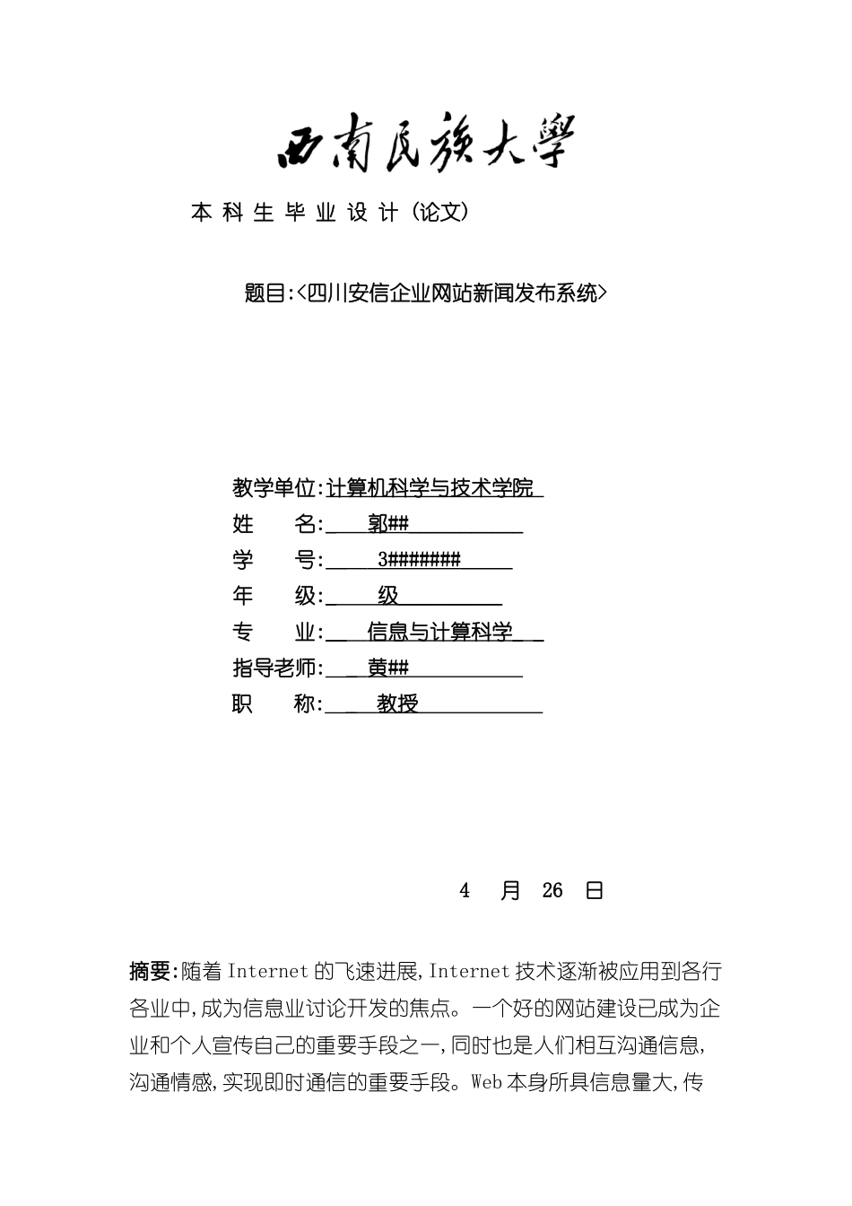 四川安信企业网站新闻发布系统毕业设计_第3页
