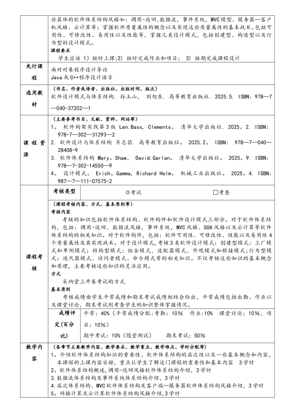 四川大学软件学院本科课程教学大纲_第2页