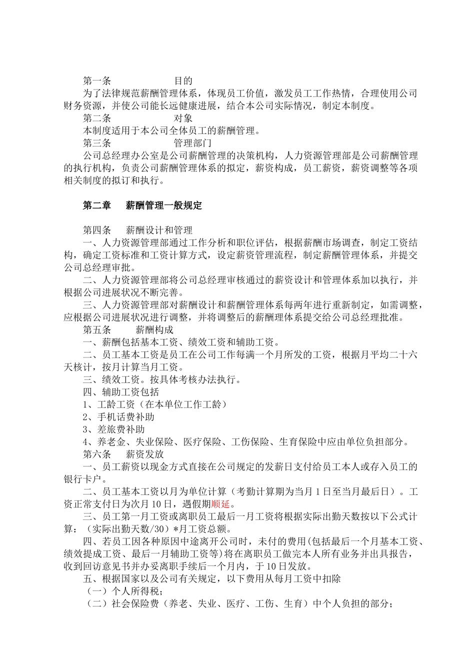 四川工程建设造价咨询有限公司各项管理制度_第2页