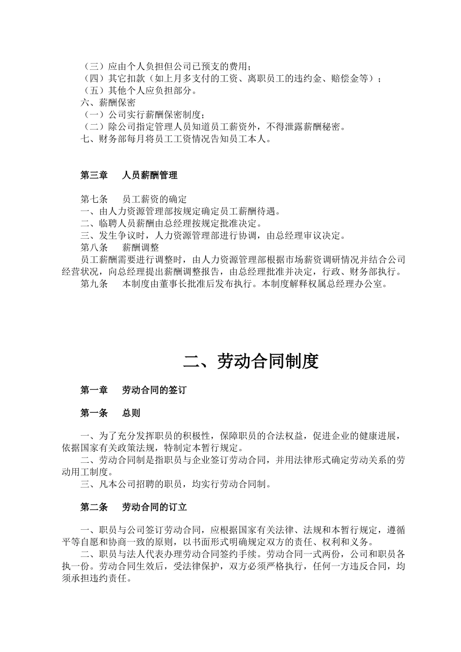 四川工程建设造价咨询有限公司各项管理制度_第3页