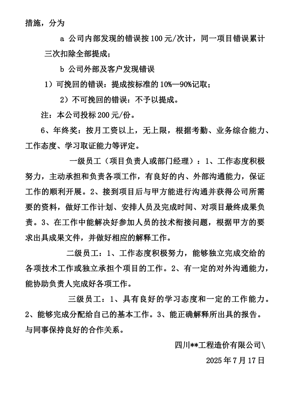 四川工程造价公司工资标准_第3页