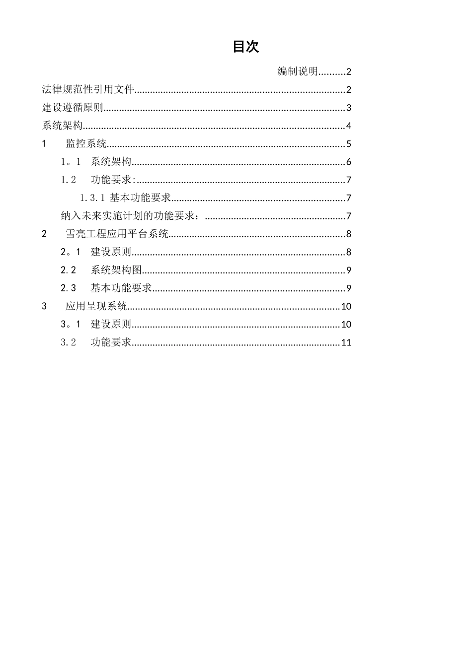 四川广电网络雪亮工程建设方案_第2页