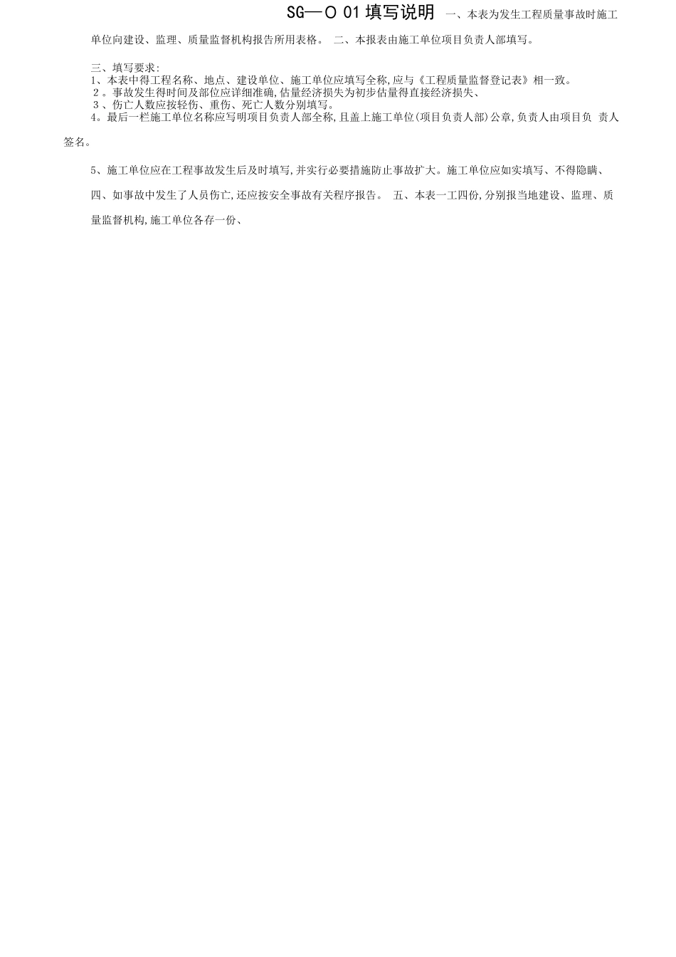 四川建龙资料全套表格_第3页