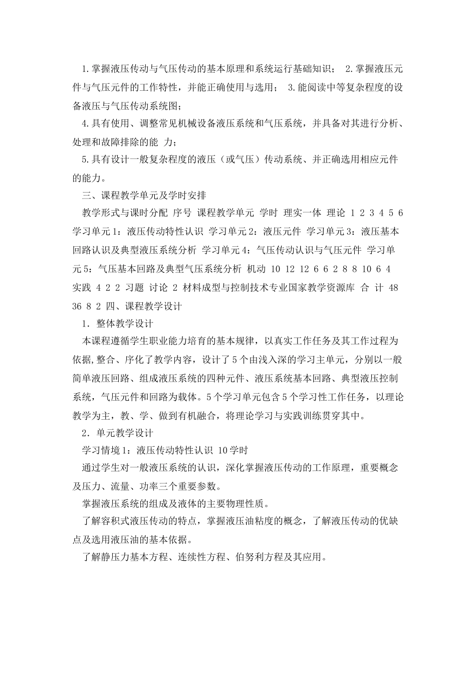 四川工程职业技术学院金属材料与热处理技术专业2025级《液压解读_第2页