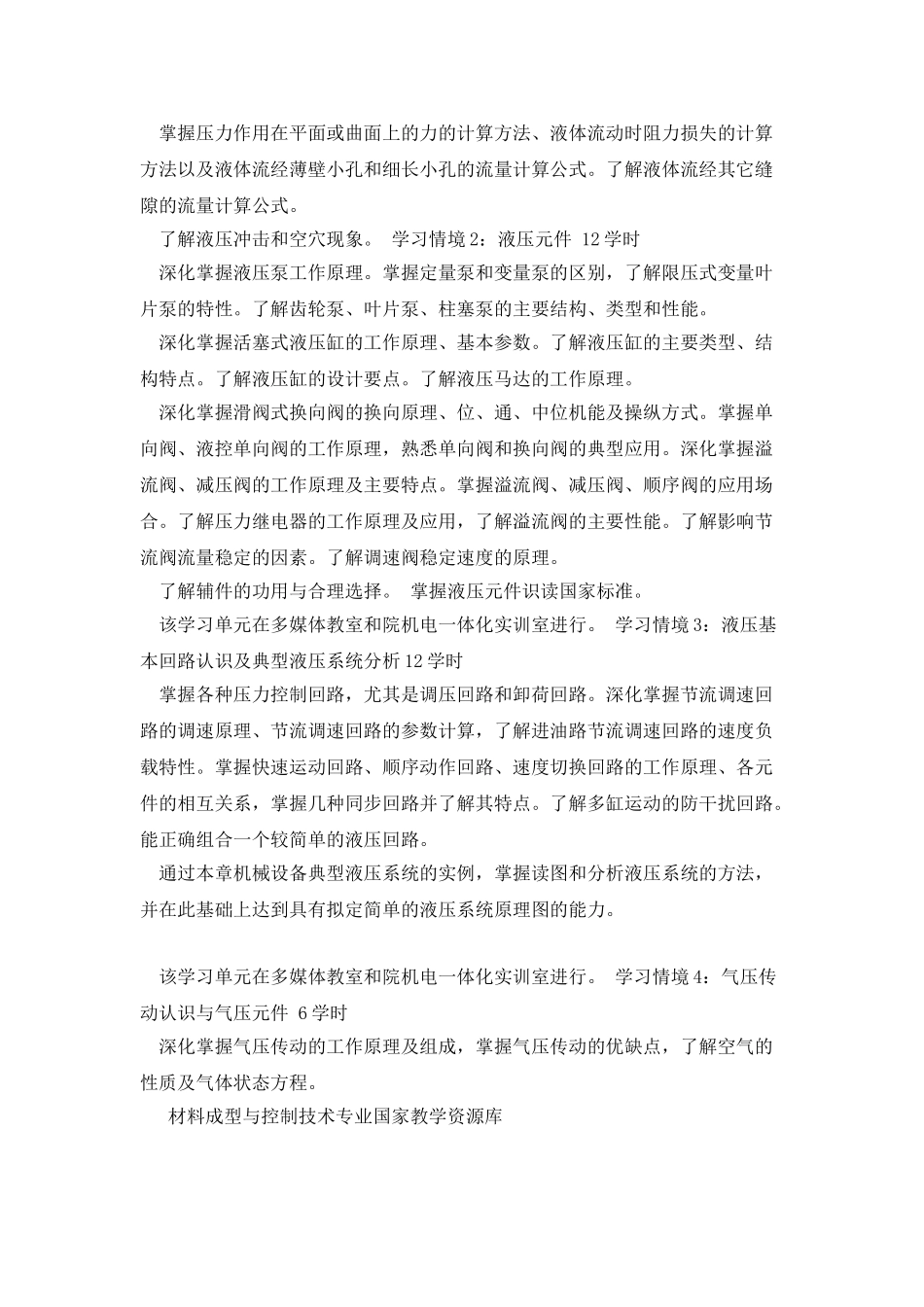 四川工程职业技术学院金属材料与热处理技术专业2025级《液压解读_第3页
