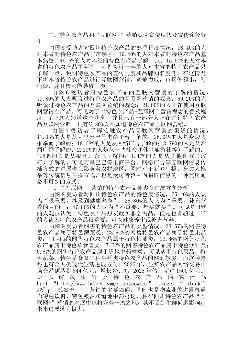 四川特色农产品“互联网-”营销调查报告_第2页