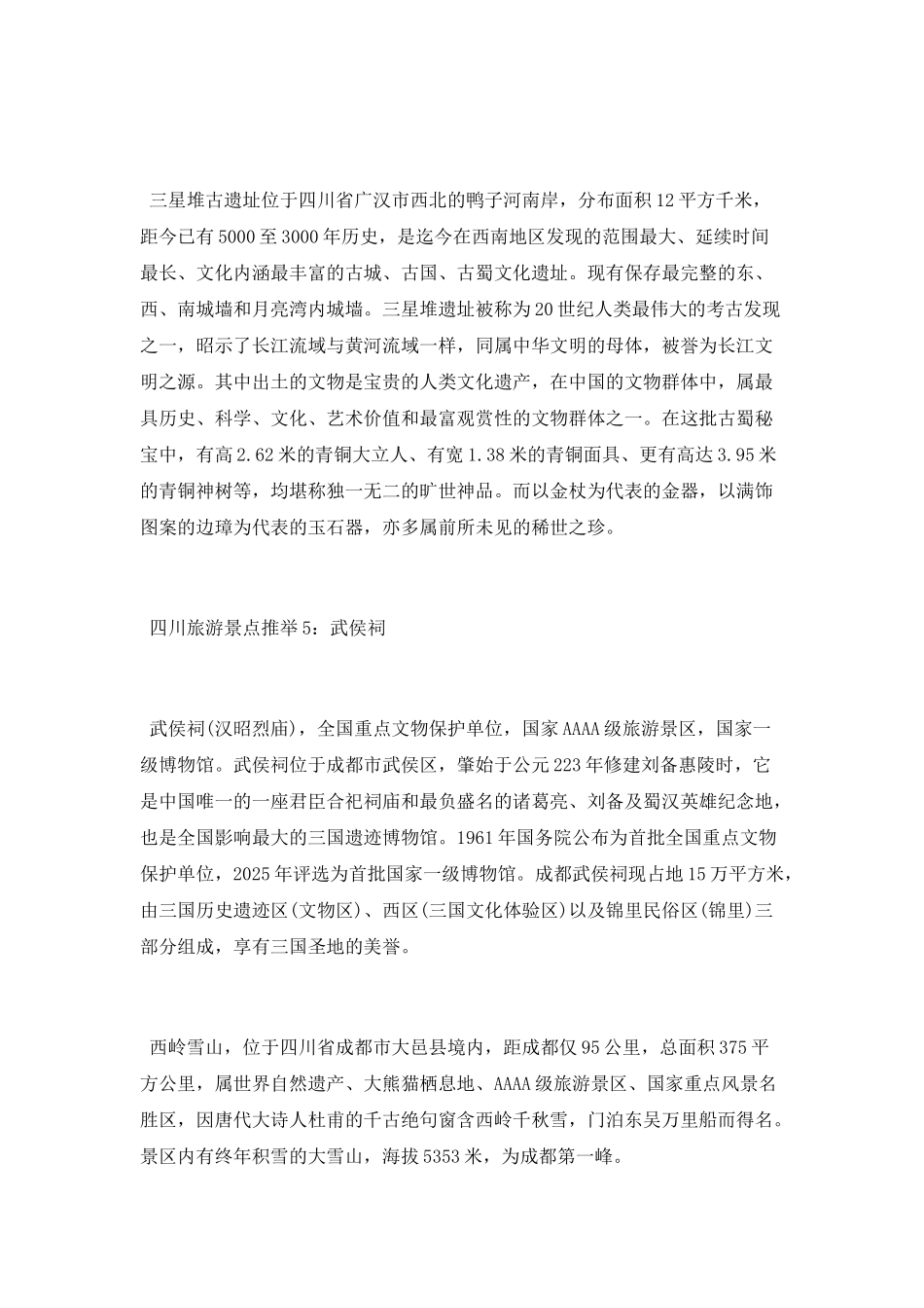 四川旅游必去景点_第2页