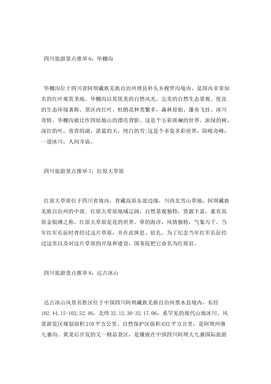 四川旅游必去景点_第3页
