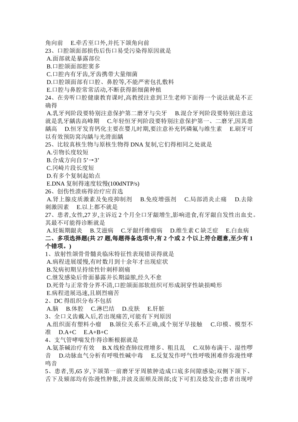 四川省2025年口腔执业医师：乳牙根尖周病特点和治疗考试试题_第3页