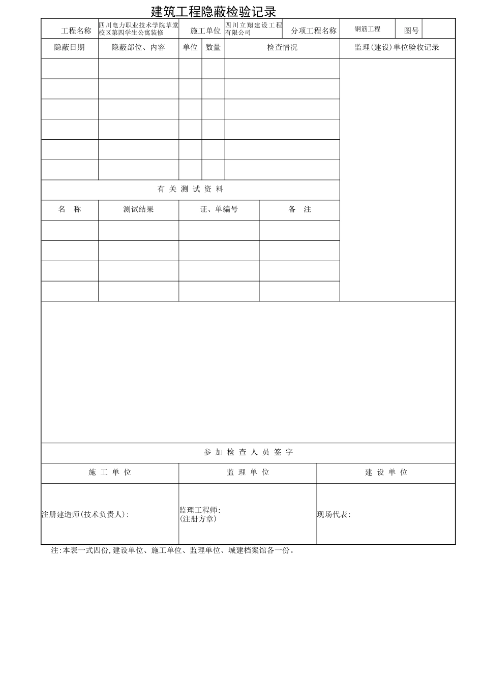 四川建龙软件全套表格_第2页