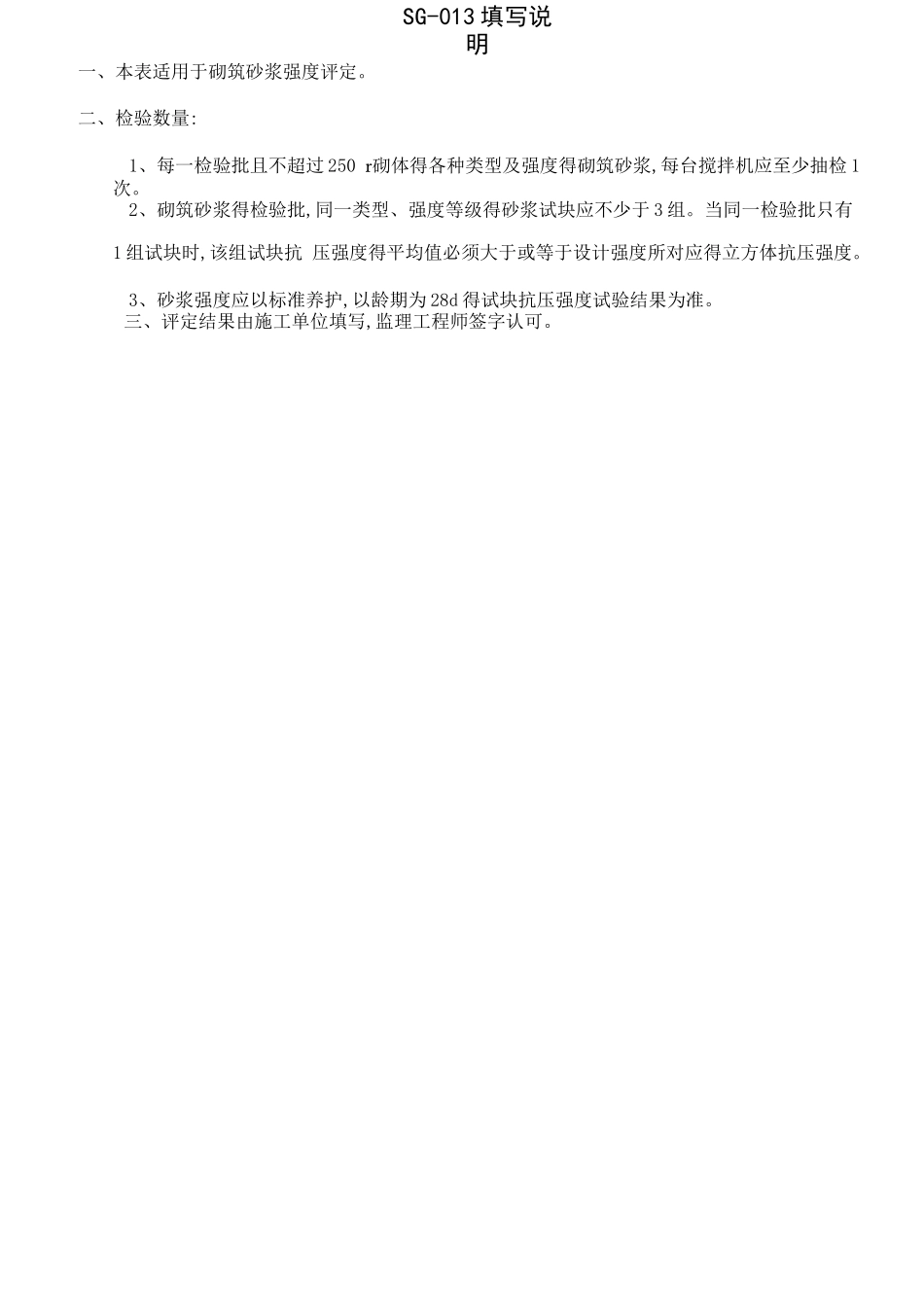 四川建龙软件全套表格_第3页