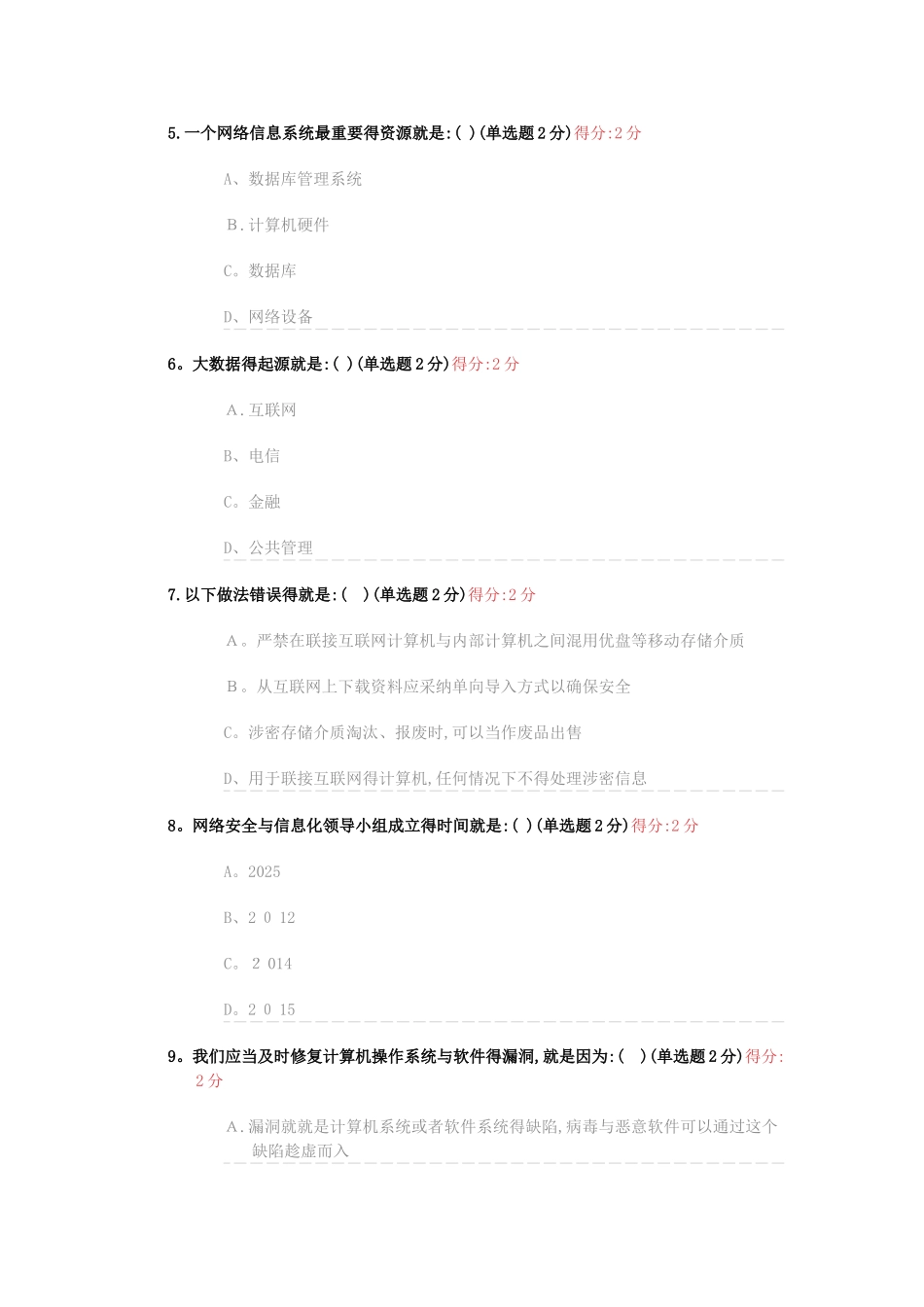 四川省2025年度大数据时代的互联网信息安全试题及答案100分_第2页