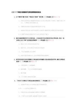 四川省2025年度大数据时代的互联网信息安全试题及答案100分