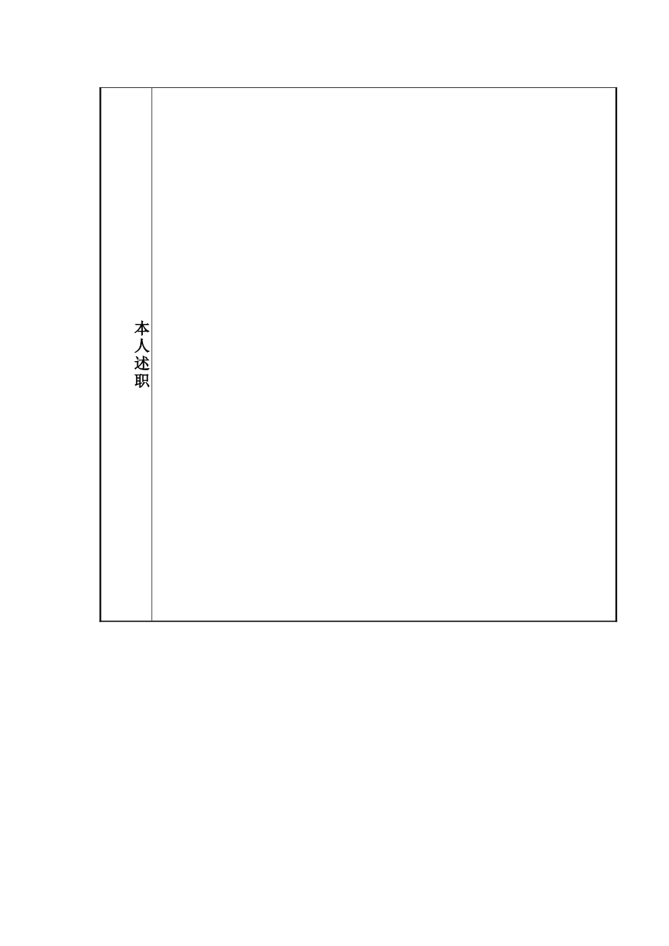 四川省事业单位工作人员年度考核表_第2页
