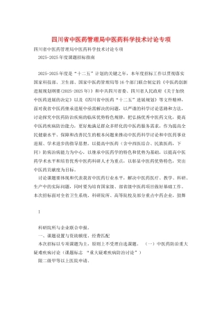 四川省中医药管理局中医药科学技术研究专项