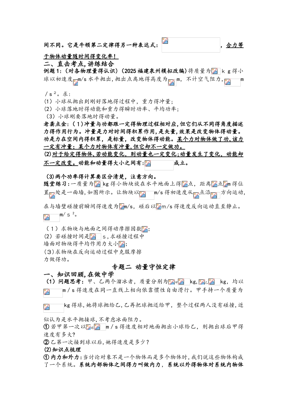 四川省凉山州会东县中学物理组2025届第一学期－动量专题复习_第2页
