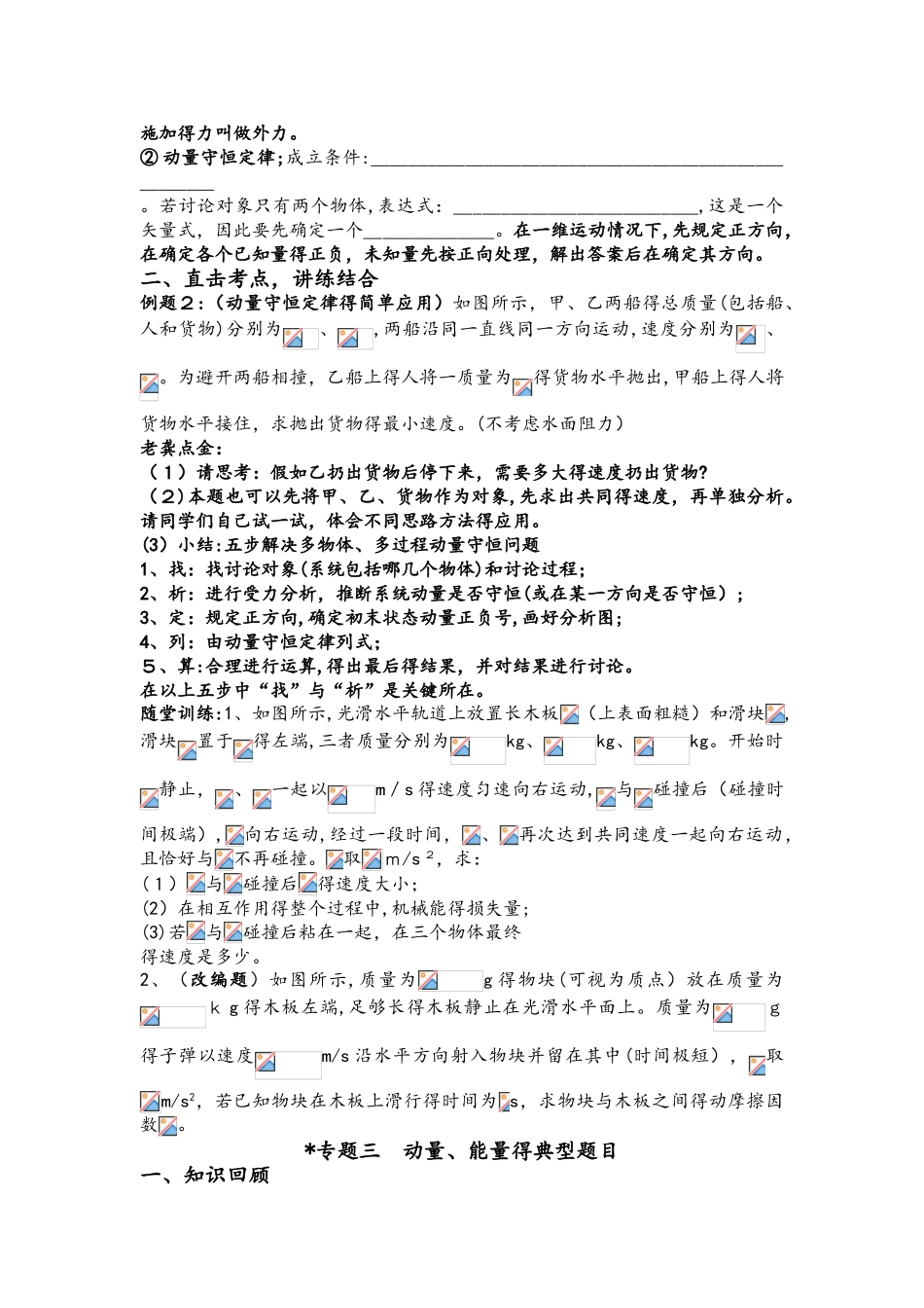 四川省凉山州会东县中学物理组2025届第一学期－动量专题复习_第3页