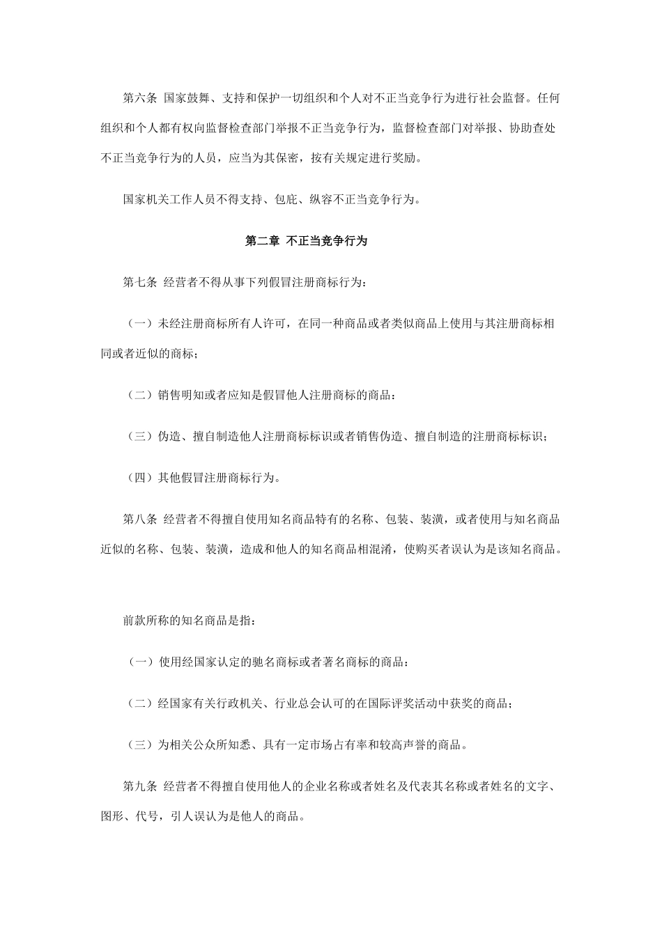 四川省反不正当竞争条例_第2页