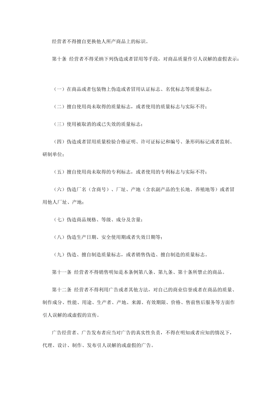 四川省反不正当竞争条例_第3页
