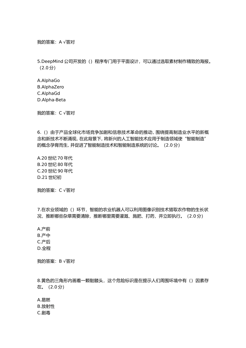 四川省公需科2025年度人工智能与健康答案_第2页