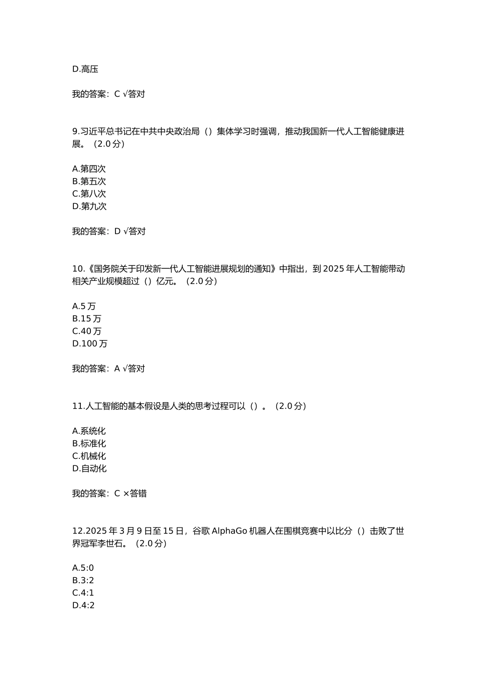 四川省公需科2025年度人工智能与健康答案_第3页