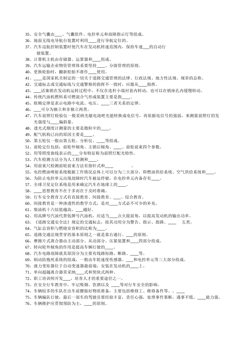 四川省就业训练中心汽车驾驶技师复习资料汇编_第2页