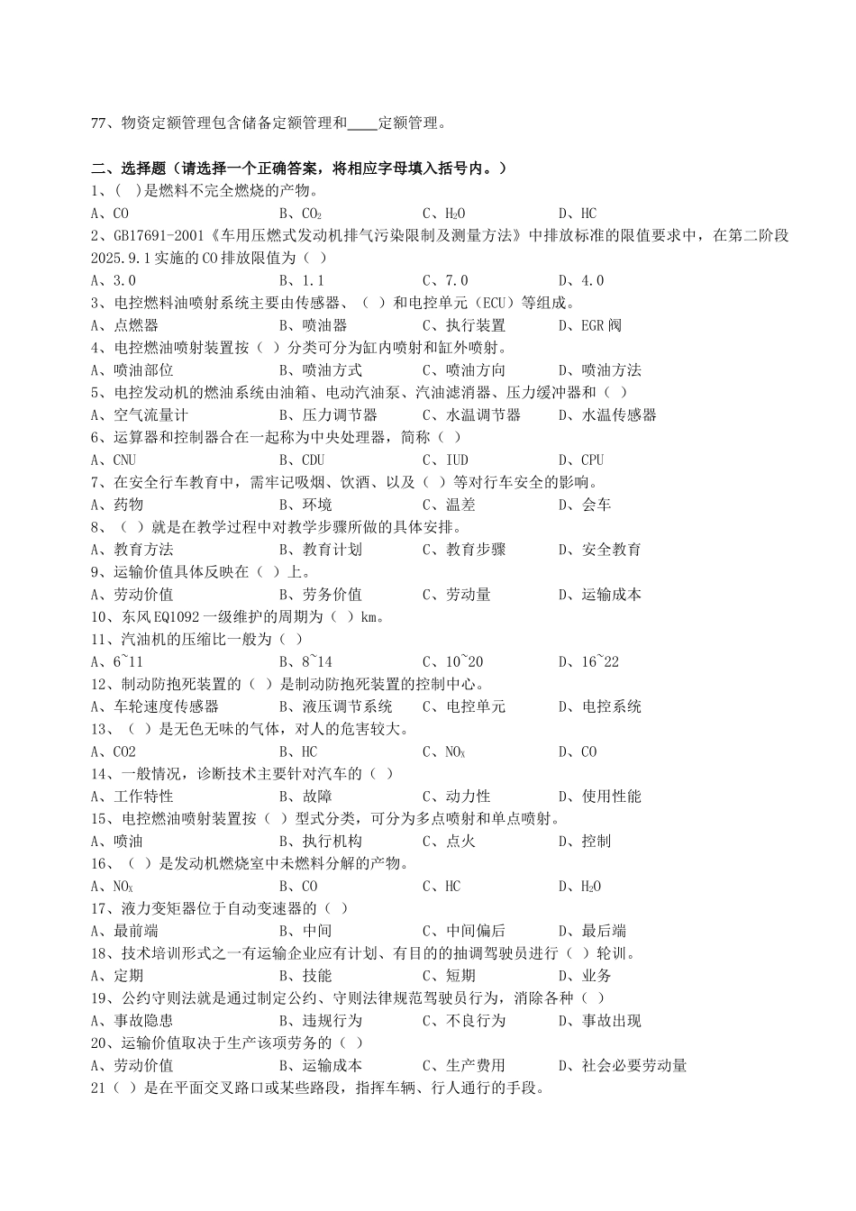 四川省就业训练中心汽车驾驶技师复习资料汇编_第3页