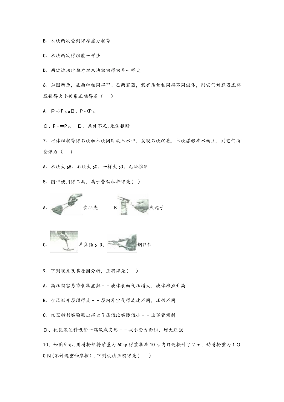 四川省巴中市平昌县佛楼中学年学八年级物理下学期期末试卷_第2页