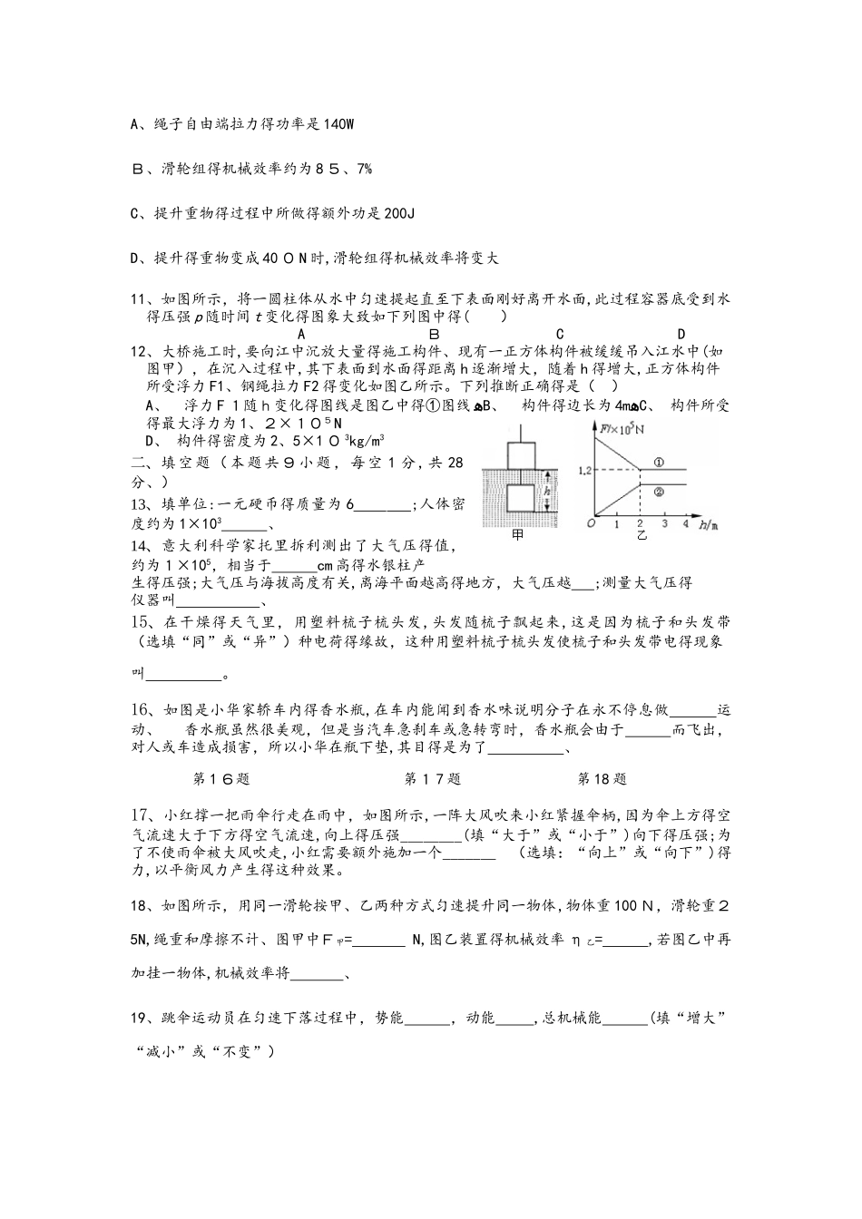 四川省巴中市平昌县佛楼中学年学八年级物理下学期期末试卷_第3页