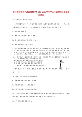 四川省巴中市平昌县佛楼中学年学八年级物理下学期期末试卷