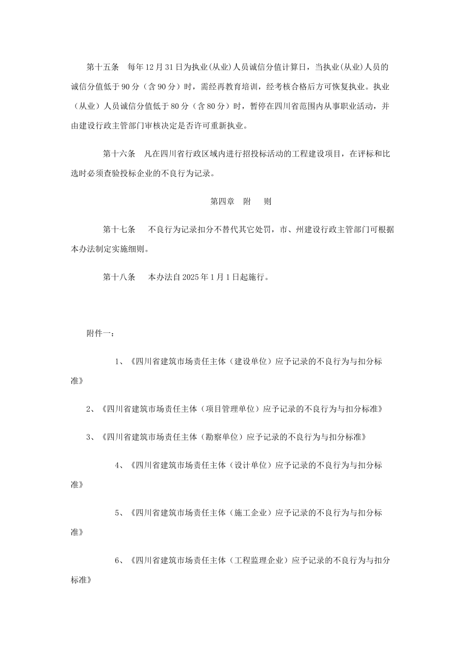 四川省建筑市场责任主体不良行为记录管理暂行办法_第3页