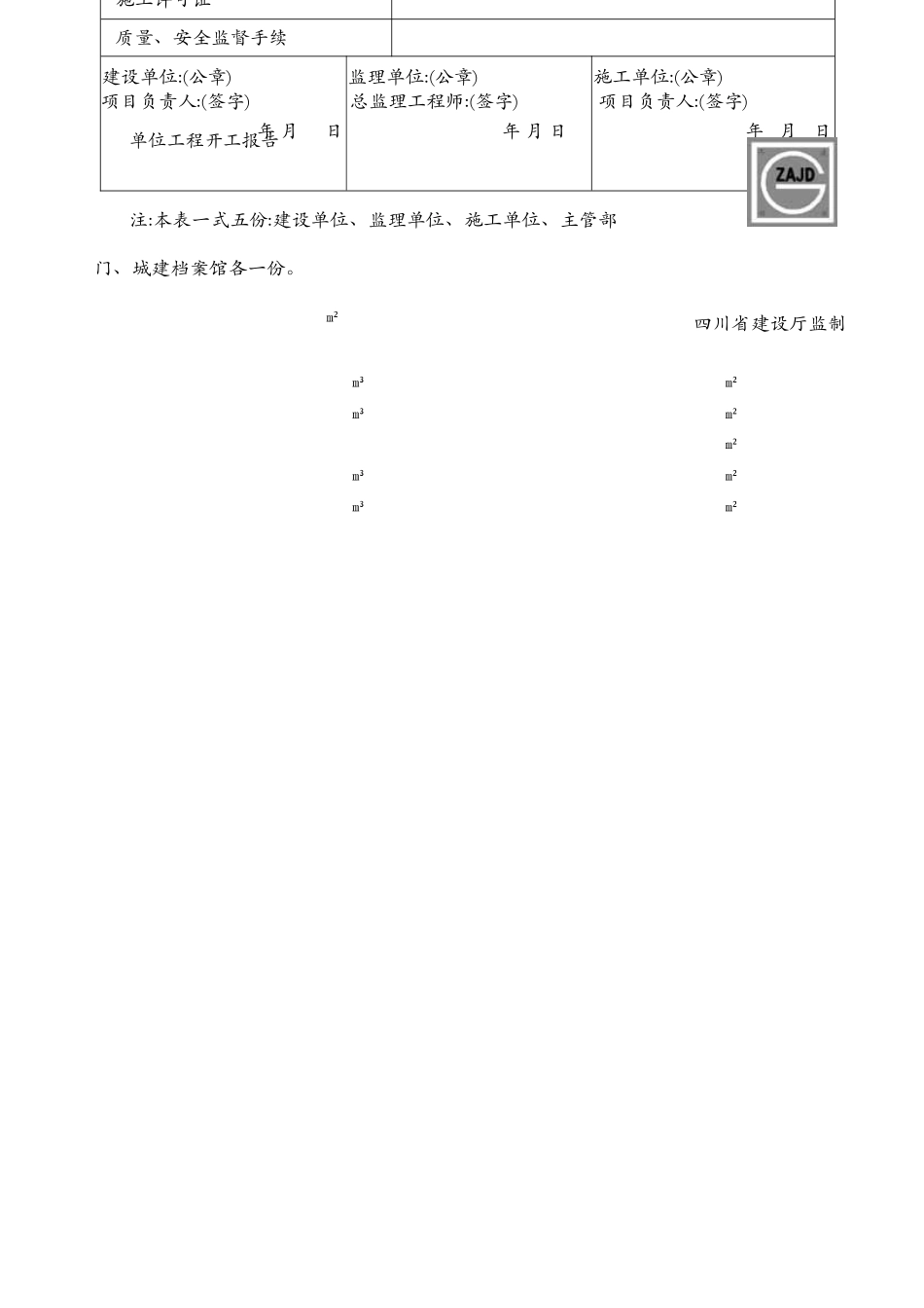 四川省建筑工程资料表格_第2页